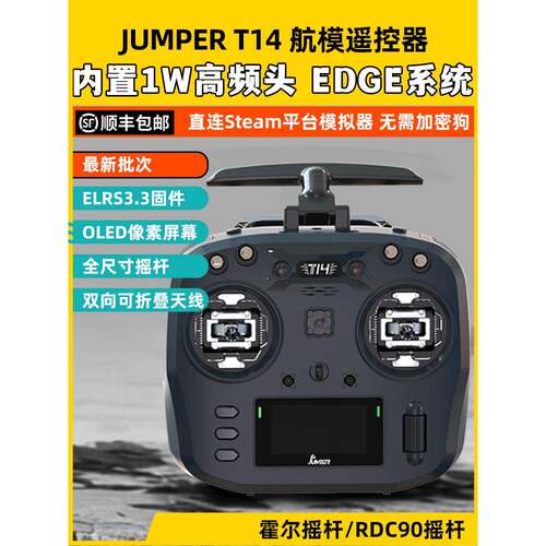 Jumper T14遥控器航模穿越机开源控ELRS霍尔RDC摇杆FPV远航915M
