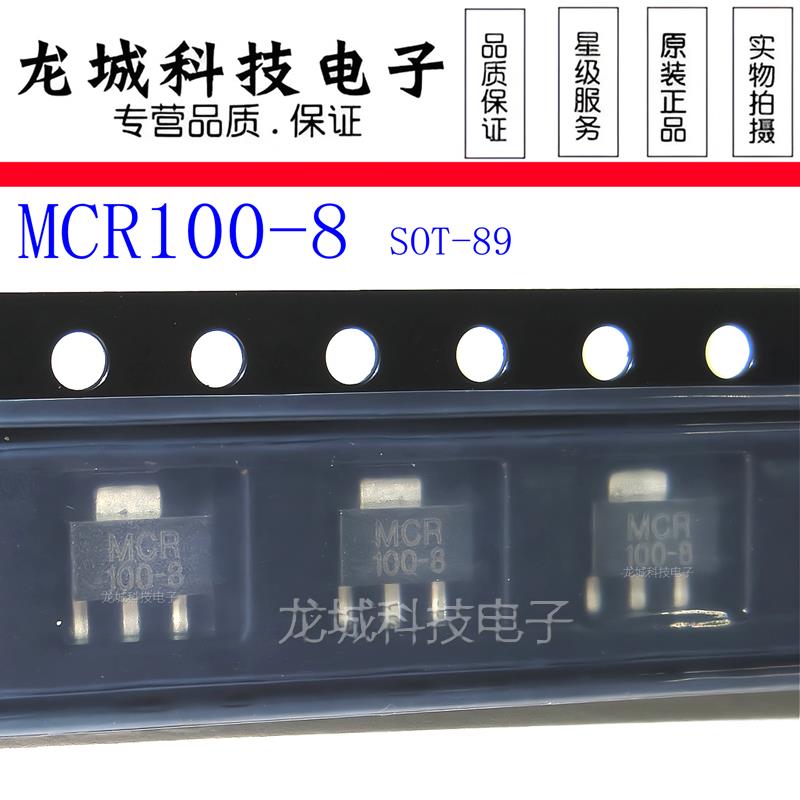 全新 100-8 MCR100-8 贴片SOT-89 单向可控硅1A600V 晶体管三极管