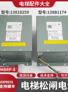 适用日立广日HY-MBRP-8电梯无机房松闸电源138B1174摆闸13818259