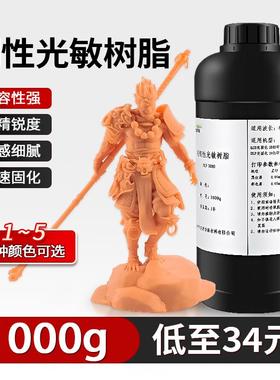 LCD/DLP白/灰/肤/黑色哑光光敏树脂高精度光固化刚性3D打印机耗材