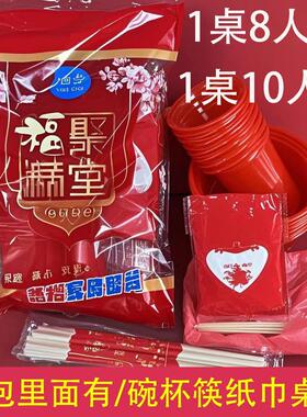 10人份一桌一次性碗筷套装红色喜庆结婚酒席婚庆喜庆家用餐具套组