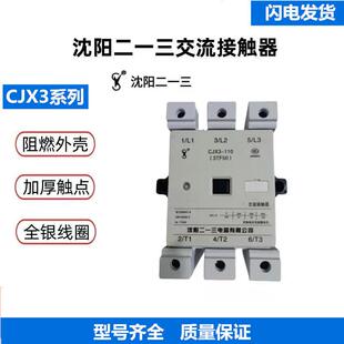 170A 140A 205A 250A 400A 沈阳二一三交流接触器CJX3 300A 110A