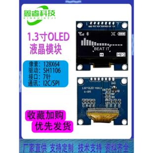 1.3寸OLED液晶显示屏模块I2C通信7针接口SPI接口12864屏幕SH1106