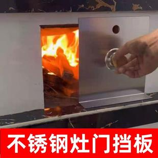 柴火灶门挡板不锈钢挡风板挡火板家用加厚防火农村土灶无烟灶门板