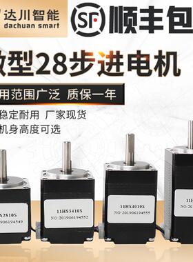 微型28步进电机 高30/40/50mm混合3D打印点胶贴片机迷你小型马达