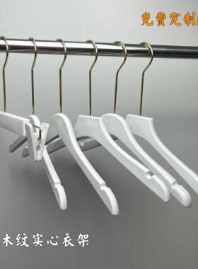 服装店仿木衣架白色木纹塑料衣撑女装儿童防滑实心衣挂裤夹