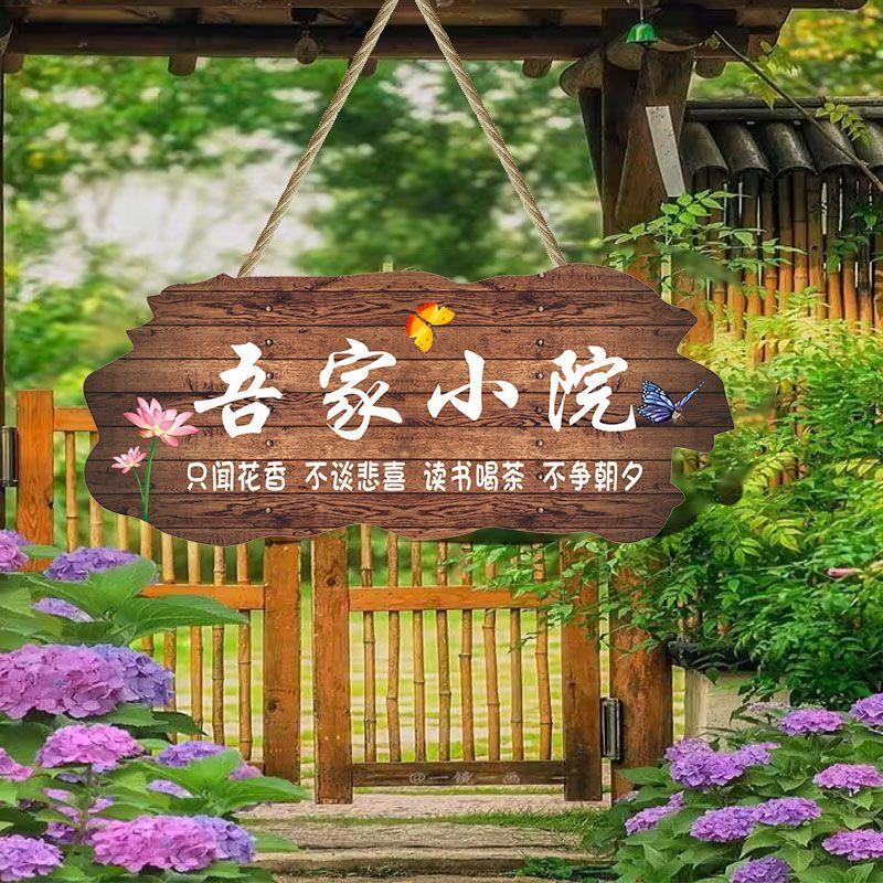 装饰挂牌家用花园庭院阳台民宿DIY墙上挂件小院创意门牌国风装饰