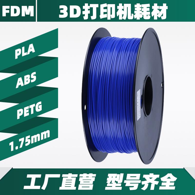 FDM3d打印机耗材PLA ABS PETG TPU打印机线材1KG1.75mm高韧性强度