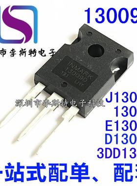 全新原装13009D直插TO-247大芯片E13009L开关D13009K三极管J13009