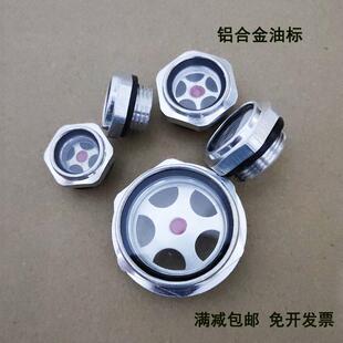 减速机油窗位镜铝合金油窗 油窗油镜 铝油标 油视镜观油镜空压机