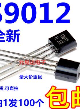 全新S9012 TO-92三极管PNP 0.5A/40V 【100个4元包邮】 22元/K