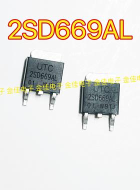 UTC 2SD669AL D669AL 贴片TO-252 NPN三极管 160V1.5A 现货可直拍