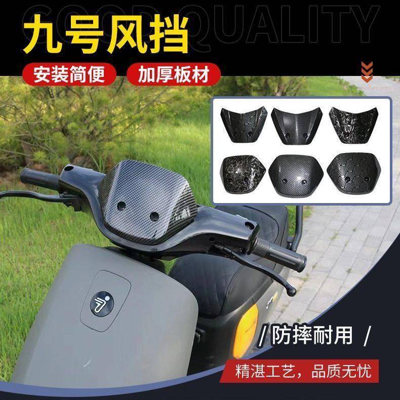 适用九号挡风板N70/M95c/F90/BMAX/机械师仪表挡风罩装饰板改装图片