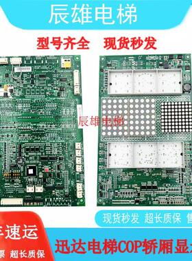 迅达SC系统轿内显示通讯板 57640527/57640502 57640508 57640504