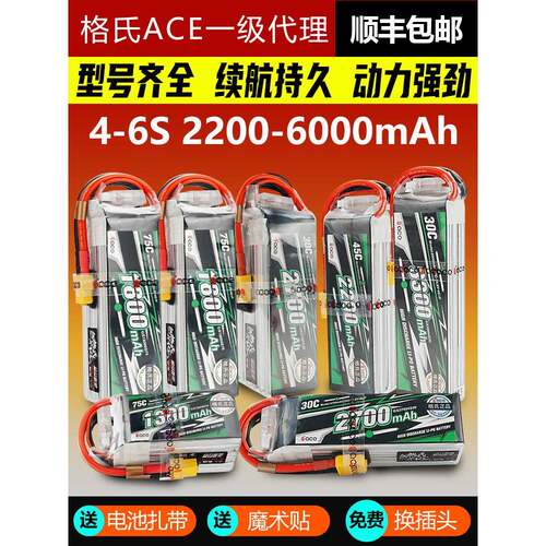 格网6S锂电池模型飞机电池4S高速无人机动力电池2700Mah1800Mah