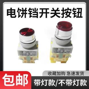 12V瓦斯燃气烤饼机烙饼炉按钮开关烤鸭炉点火开关电饼铛开关配件