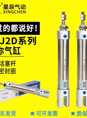星辰迷你气缸 CDJ2D16/10-5-15-20-125-30-40-45-150-100-80-75-B