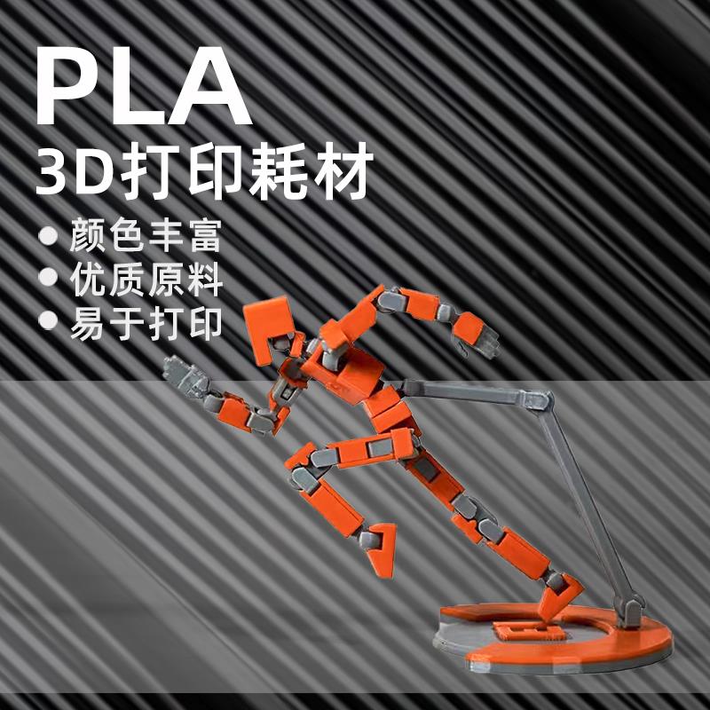 点维PLA材料3d打印机耗材高纯度不堵头1.75mmpla耗材1kg 厂家直销