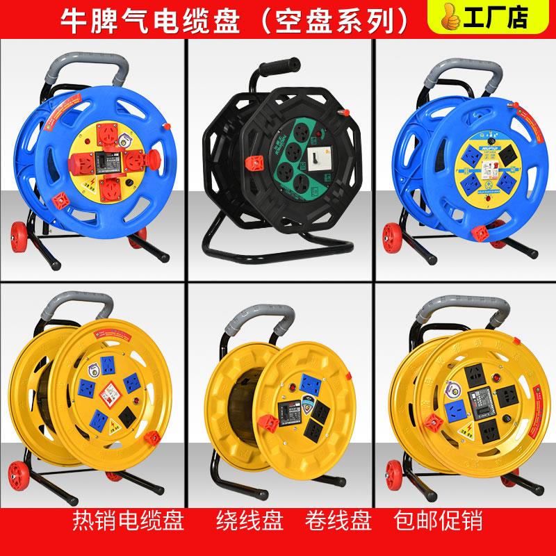 牛脾气电缆盘移动绕线盘卷线盘空盘线缆盘电线盘拖线盘线轴收线器