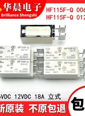 HF115F-Q 005/006/012- 1H -1HT 立式 5V 6V 12V DC 18A 一组常开