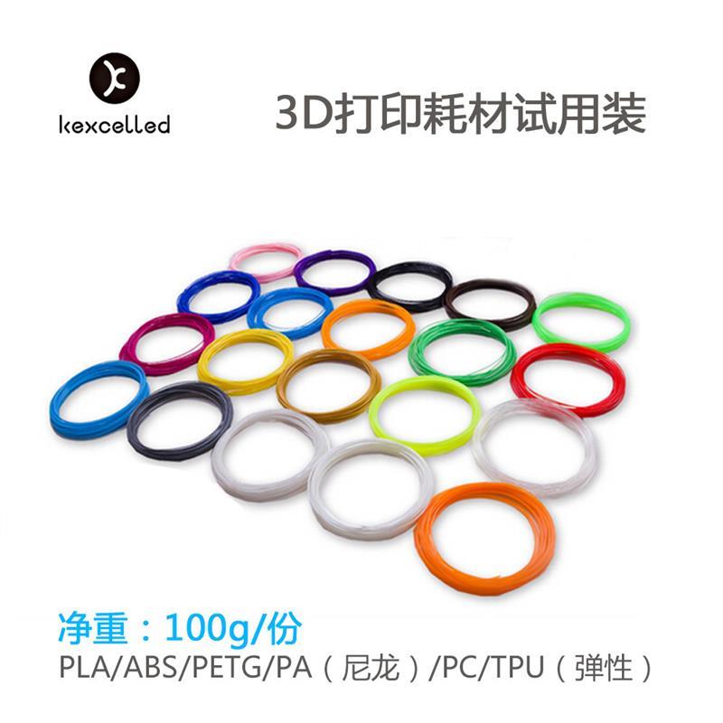 3D打印机耗材PLAABSPETGPA1.753.0mm3D打印笔材料100g试用装