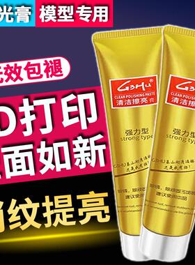 3d打印抛光液PLA/ABS/Petg清洁膏3D打印耗材模型表面快速抛光打磨