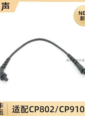 适配澳大利亚科利耳人工耳蜗导线 CP802/CP910处理器线圈导线配件