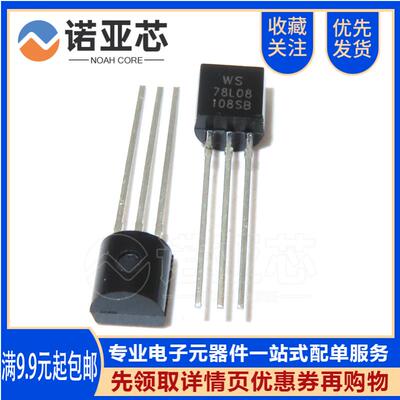 全新国产 三极管 78L08 三端稳压 WS78L08 8V 100mA 直插TO-92