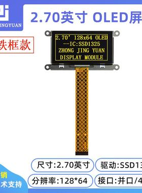 2.7寸OLED显示屏12864OLED液晶屏工控屏SSD1325 UG-2864ASYDT01