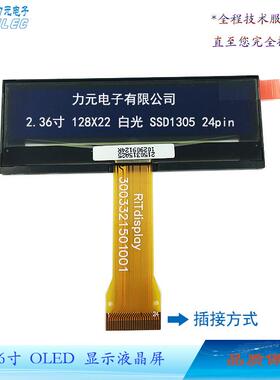 2.36寸128X22白光SSD1305OLED显示屏24pin脚插接3003321501001