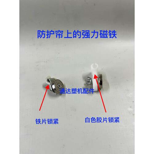 注塑机配件模具防护帘保护膜配件强磁铁一个
