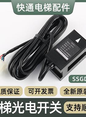上海三斯电梯平层感应器SSGD-1/DAA629A1光电开关适用OTIS奥的斯