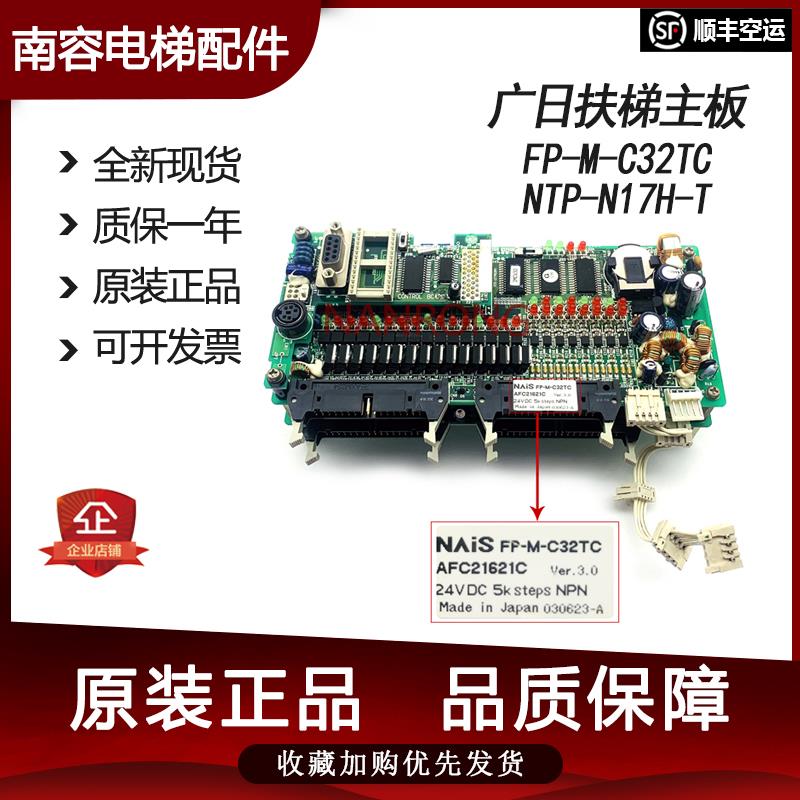 广日扶梯主板日立主板FP-M-C32TC NTP-N17H-T现货供应