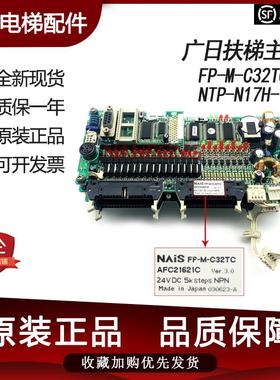 广日扶梯主板日立主板FP-M-C32TC NTP-N17H-T现货供应