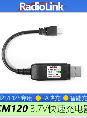 乐迪CM120充电器线F121/F125穿越机无人机3.7V 电池RadioLink