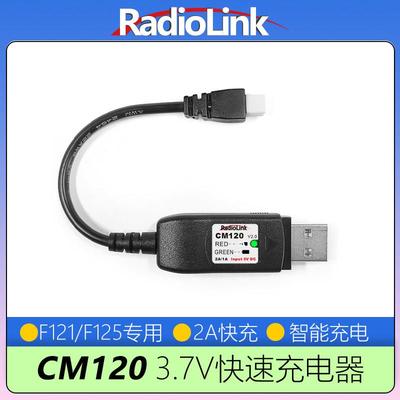 乐迪CM120充电器线F121/F125穿越机无人机3.7V 电池RadioLink