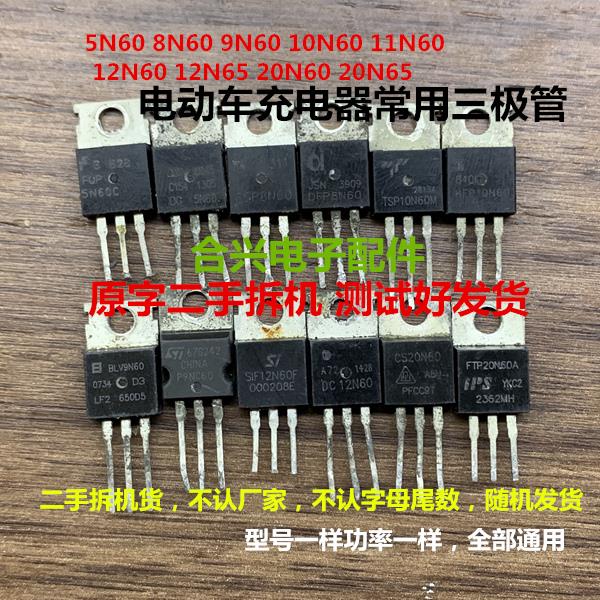 8N60 10N60 12N6 20N6 11N60电动车充电器常用二手拆机三极管