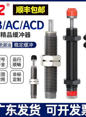 气动气缸液压油压缓冲器减震阻尼器RB/RBC/AC0806/0604/AD1412-HR
