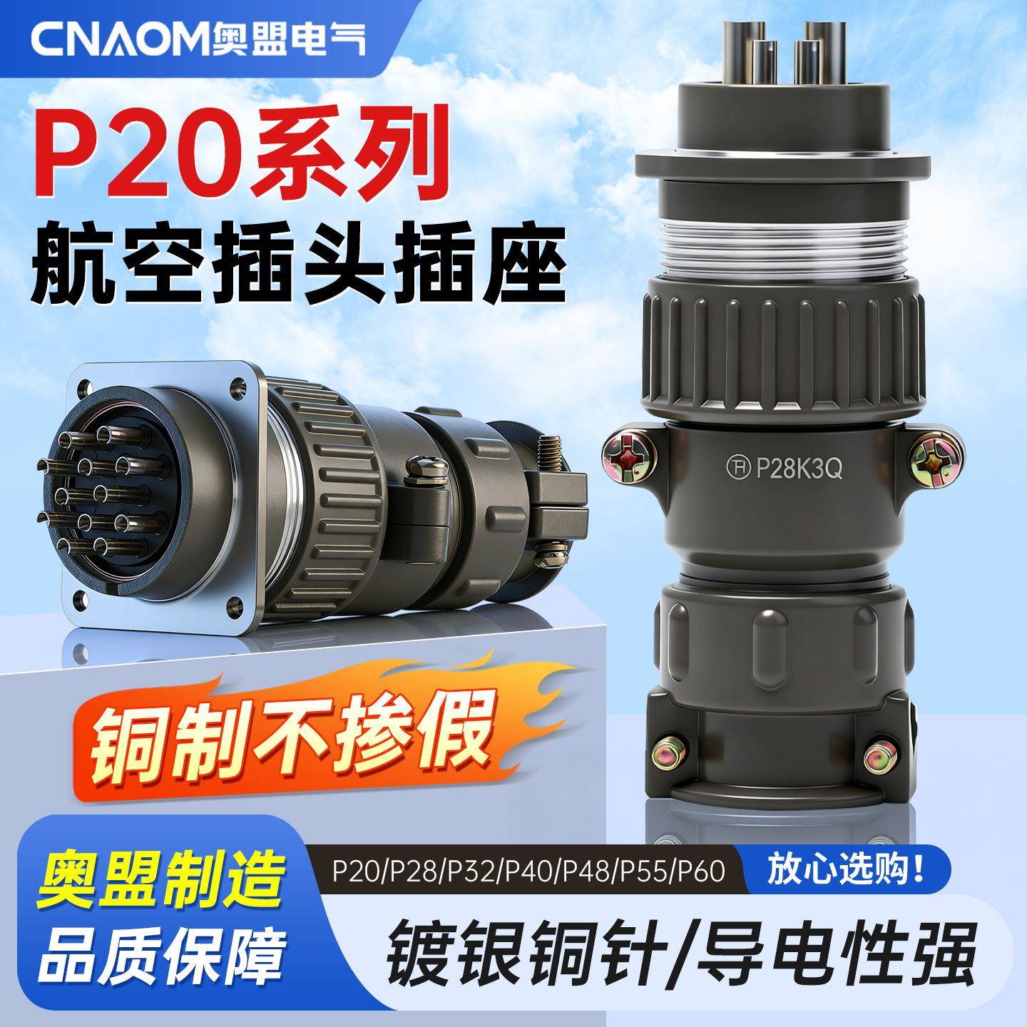 p20航空插头插座P28连接器2芯 3芯 4芯 5芯 7芯公母工业接头P32
