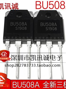 BU508A BU508 全新 高压快速 超声波大功率三极管 8A 1500V TO-3P