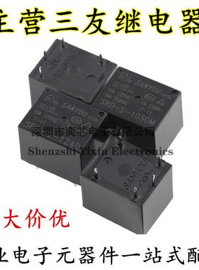 SRD-S- 105 112 124DM 4脚10A三友继电器 HF3FF-005 012 024 -1HS