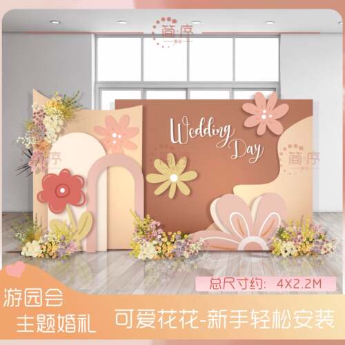 游园会花朵主题婚礼订婚布置 幼儿园可爱风留影区背景墙kt板定制