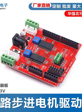 A3967双路步进电机驱动板 模块扩展板 兼容3.3V