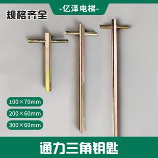 巨人通力电梯三角钥匙 加长型300/200/100 电梯专用 电梯配件