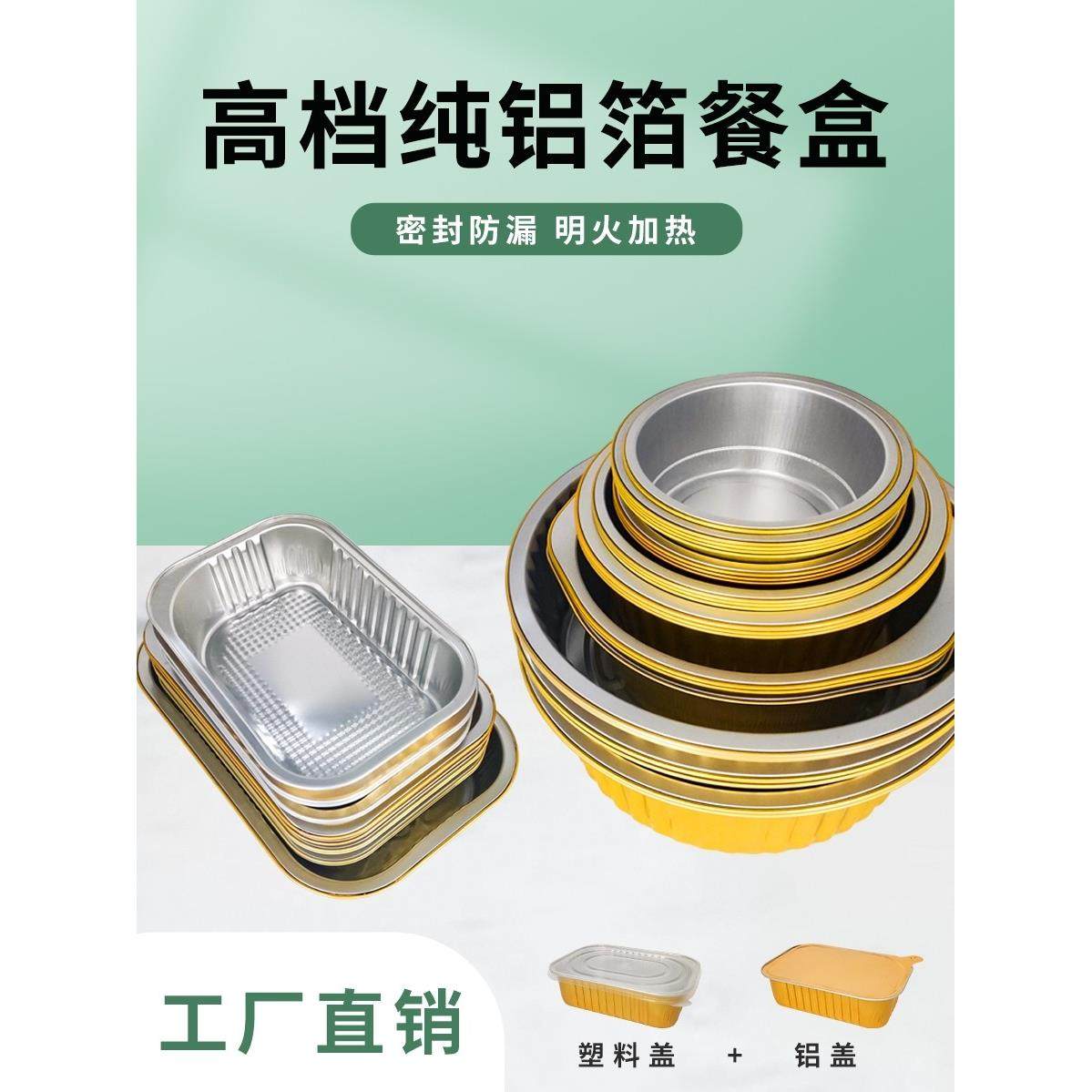 商用一次性纯铝箔餐盒圆方形外卖打包盒高档膜片大容量火加热保温,餐饮具,一次性餐盒,淘宝优惠券,粉丝福利购,淘宝优惠卷