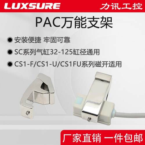 PAC通用支架磁性开关固定座SC气缸感应器卡扣CS1-FU安装卡箍接近