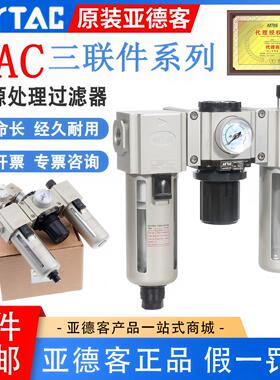 亚德客三联件GAF+GAR+GAL油水分离过滤器GAC30010S/20008/40015AS