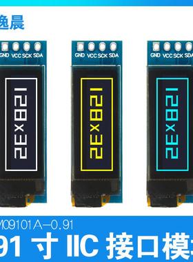 金逸晨0.91寸OLED液晶显示屏128x32小屏幕SSD1306竖屏4针模块IIC