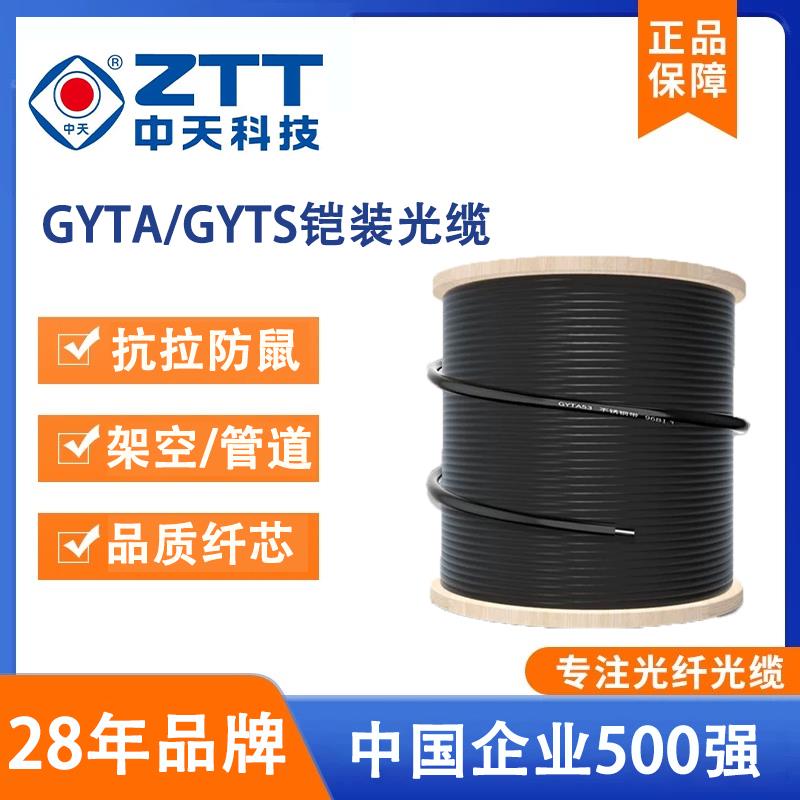 ZTT中天科技光纤线国标室外单模铠装光缆4/6/8/12/24/48/96/144芯