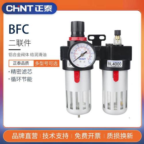 正泰油水分离器二联件AFC2000气体过滤器BFC2000 3000空压机减压